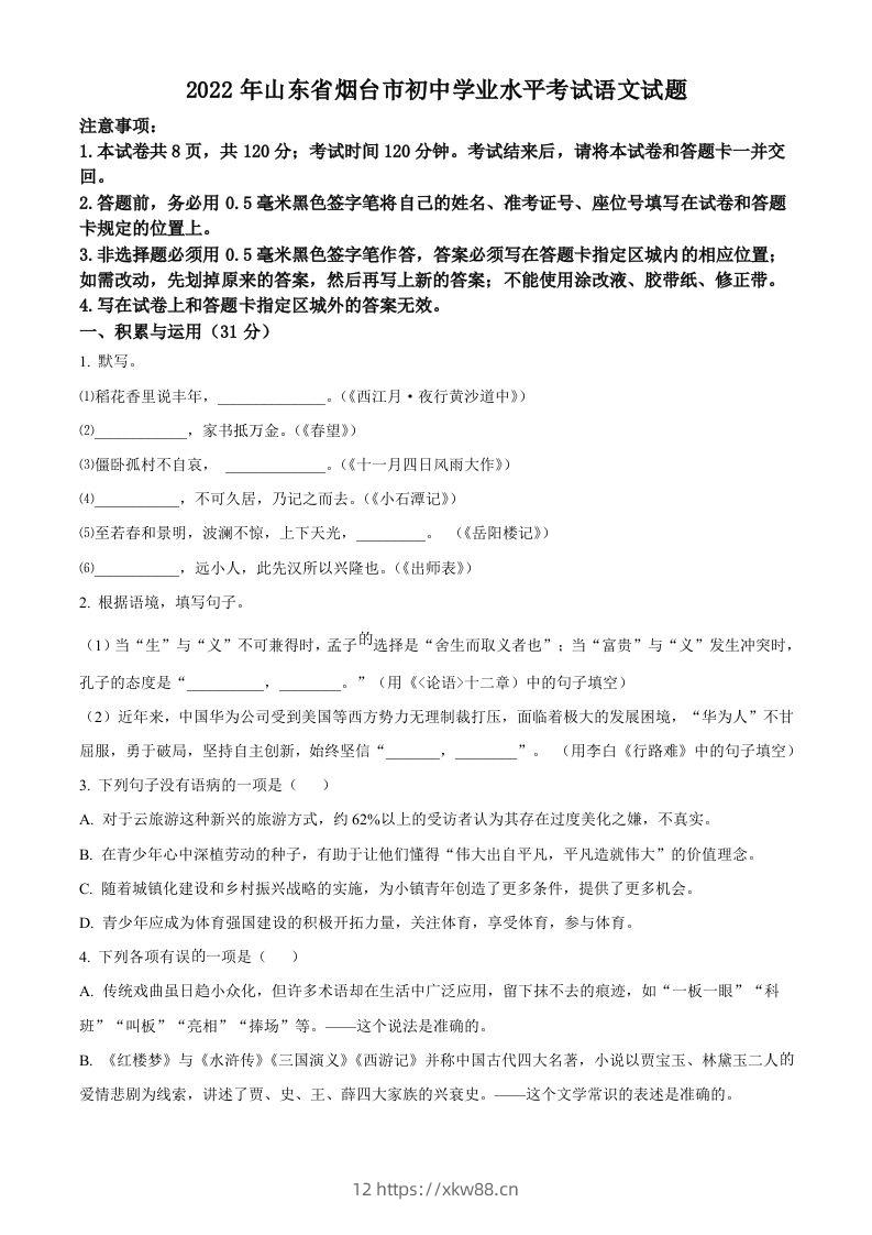 2022年山东省烟台市中考语文真题（空白卷）-佑学宝学科网