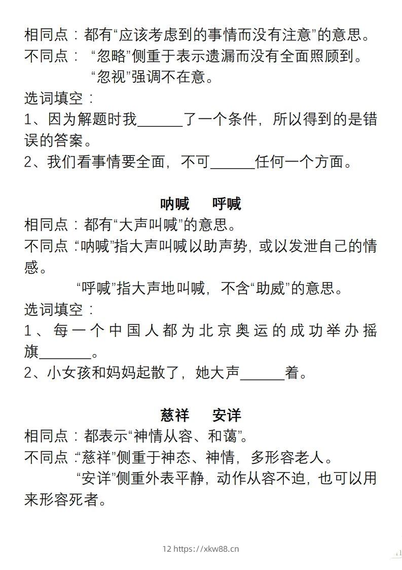 图片[2]-小学语文五年级上册“选词填空”练习-佑学宝学科网