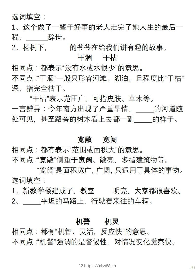 图片[3]-小学语文五年级上册“选词填空”练习-佑学宝学科网