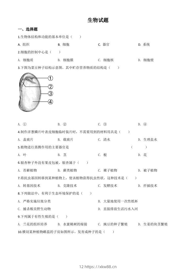 福建省2020年中考生物试题（空白卷）-佑学宝学科网
