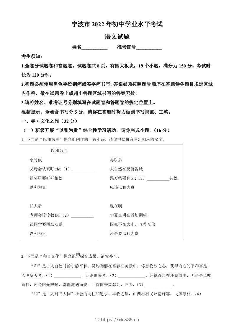 2022年浙江省宁波市中考语文真题（空白卷）(1)-佑学宝学科网