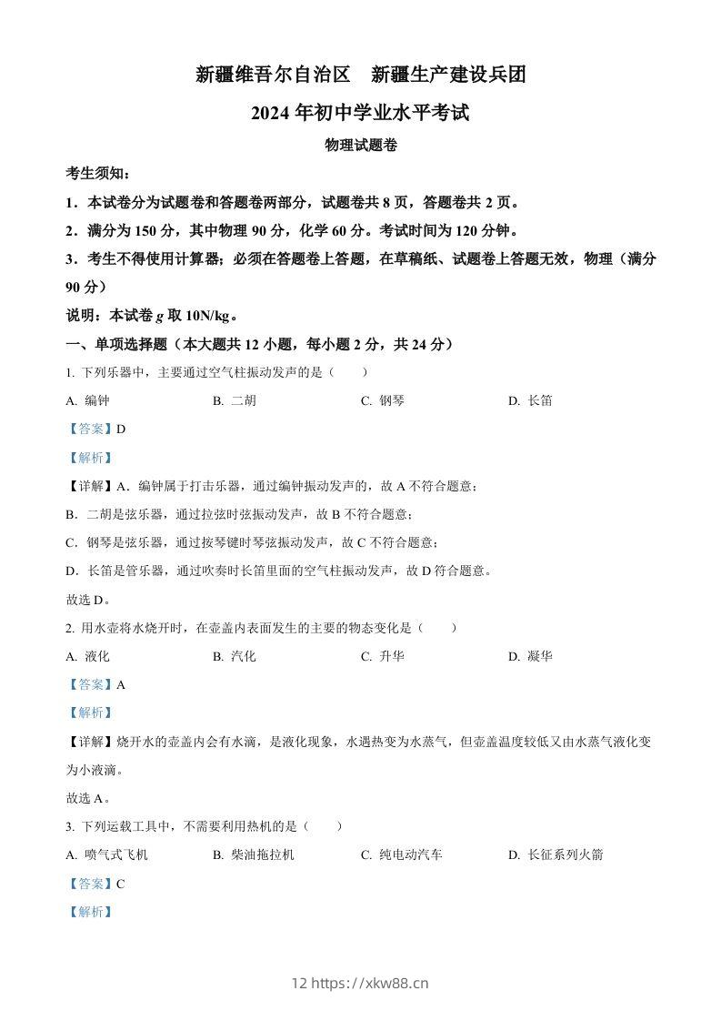 2024年新疆中考物理试题（含答案）-佑学宝学科网