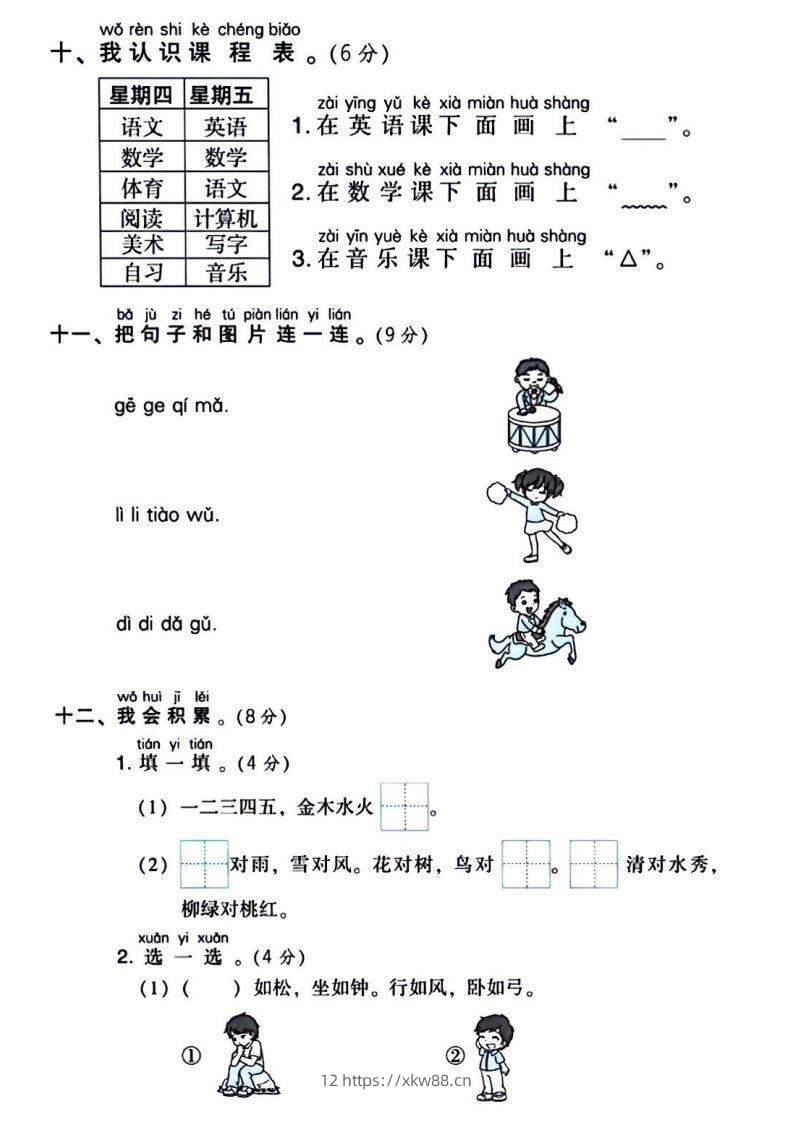 图片[3]-一年级上册语文第一次月考试卷-佑学宝学科网