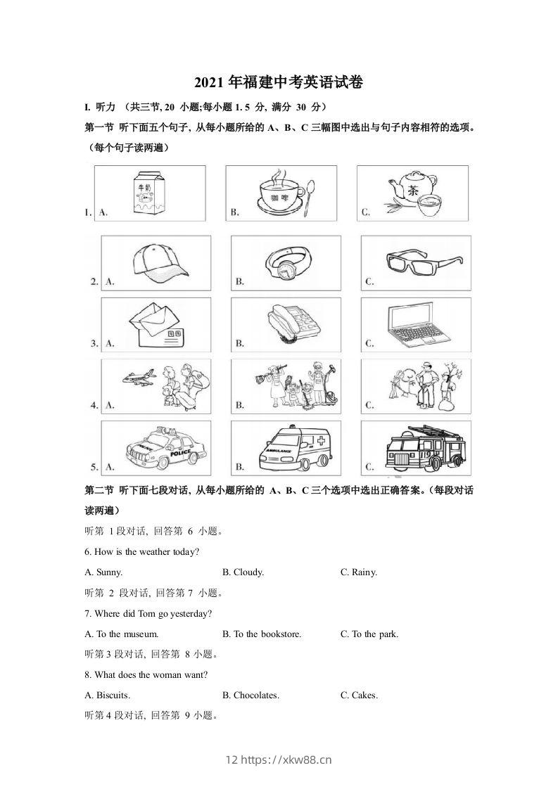 2021年福建中考英语真题-佑学宝学科网
