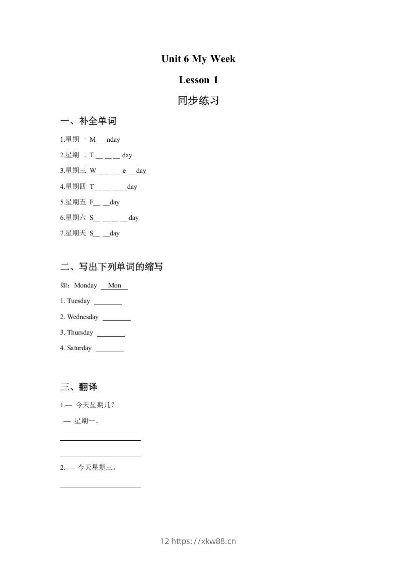 二年级英语下册Unit6MyWeekLesson1同步练习3（人教版）-佑学宝学科网