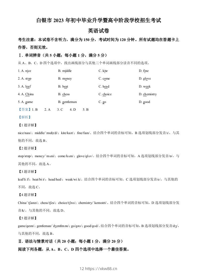 2023年甘肃省白银市中考英语真题（含答案）-佑学宝学科网