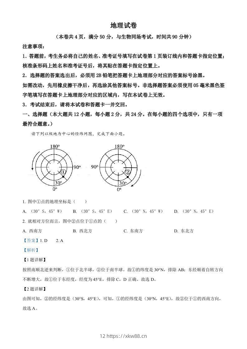 2023年湖北省油田中考地理真题（含答案）-佑学宝学科网