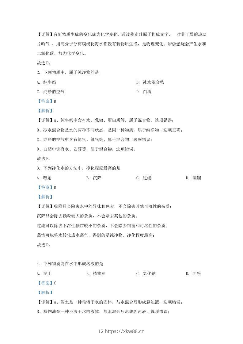 图片[2]-2023-2024学年陕西省西安市长安区九年级上学期化学期中试题及答案(Word版)-佑学宝学科网