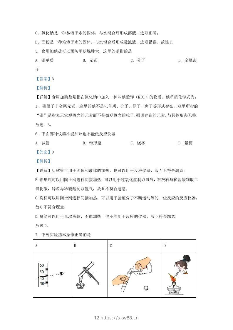 图片[3]-2023-2024学年陕西省西安市长安区九年级上学期化学期中试题及答案(Word版)-佑学宝学科网