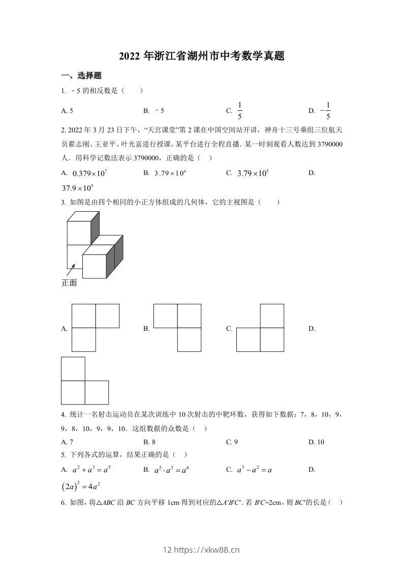 2022年浙江省湖州市中考数学真题（空白卷）-佑学宝学科网
