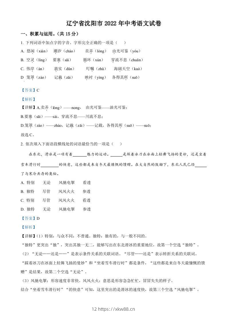 2022年辽宁省沈阳市中考语文真题（含答案）-佑学宝学科网