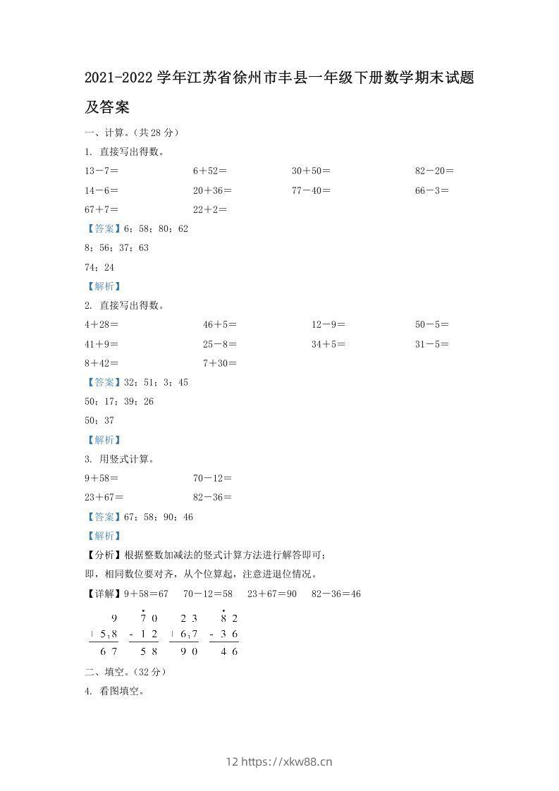 2021-2022学年江苏省徐州市丰县一年级下册数学期末试题及答案(Word版)-佑学宝学科网