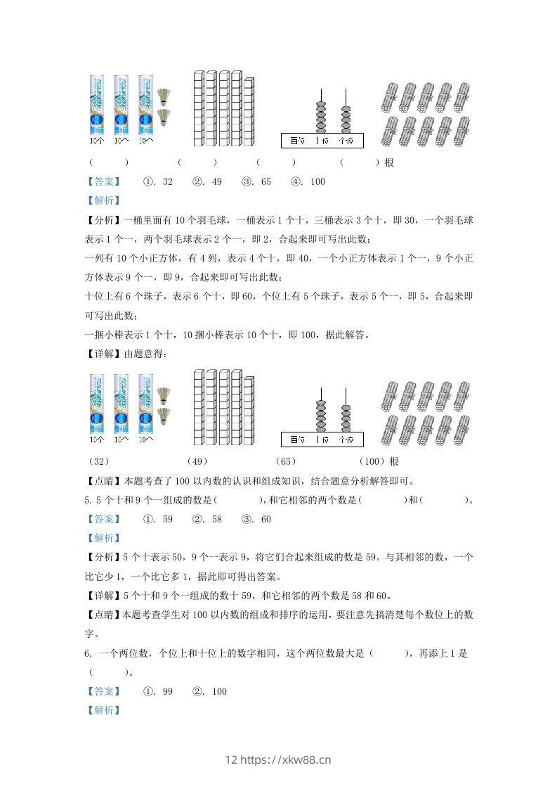 图片[2]-2021-2022学年江苏省徐州市丰县一年级下册数学期末试题及答案(Word版)-佑学宝学科网