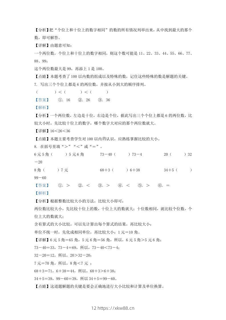 图片[3]-2021-2022学年江苏省徐州市丰县一年级下册数学期末试题及答案(Word版)-佑学宝学科网