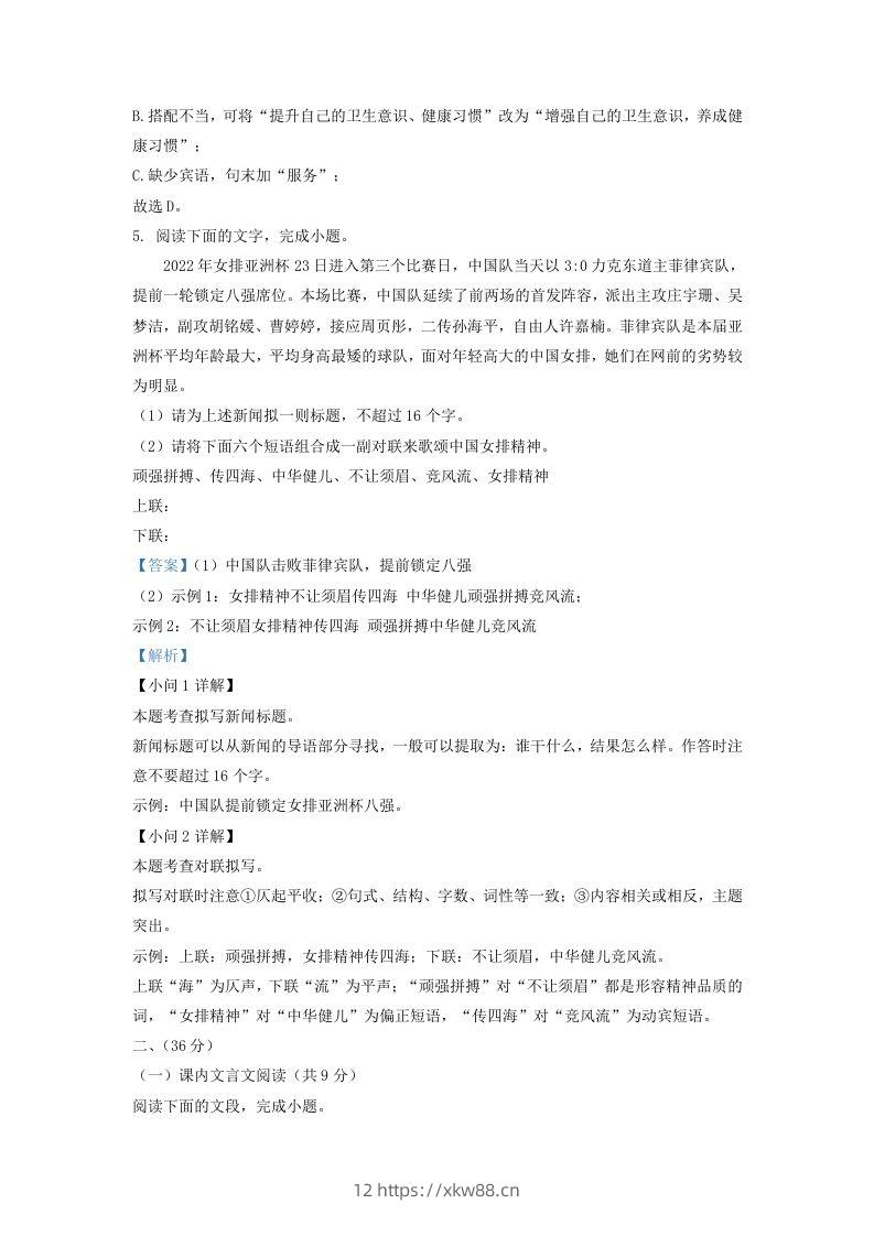 图片[3]-2022-2023学年山东省济南市东南片区九年级上学期语文期末试题及答案(Word版)-佑学宝学科网