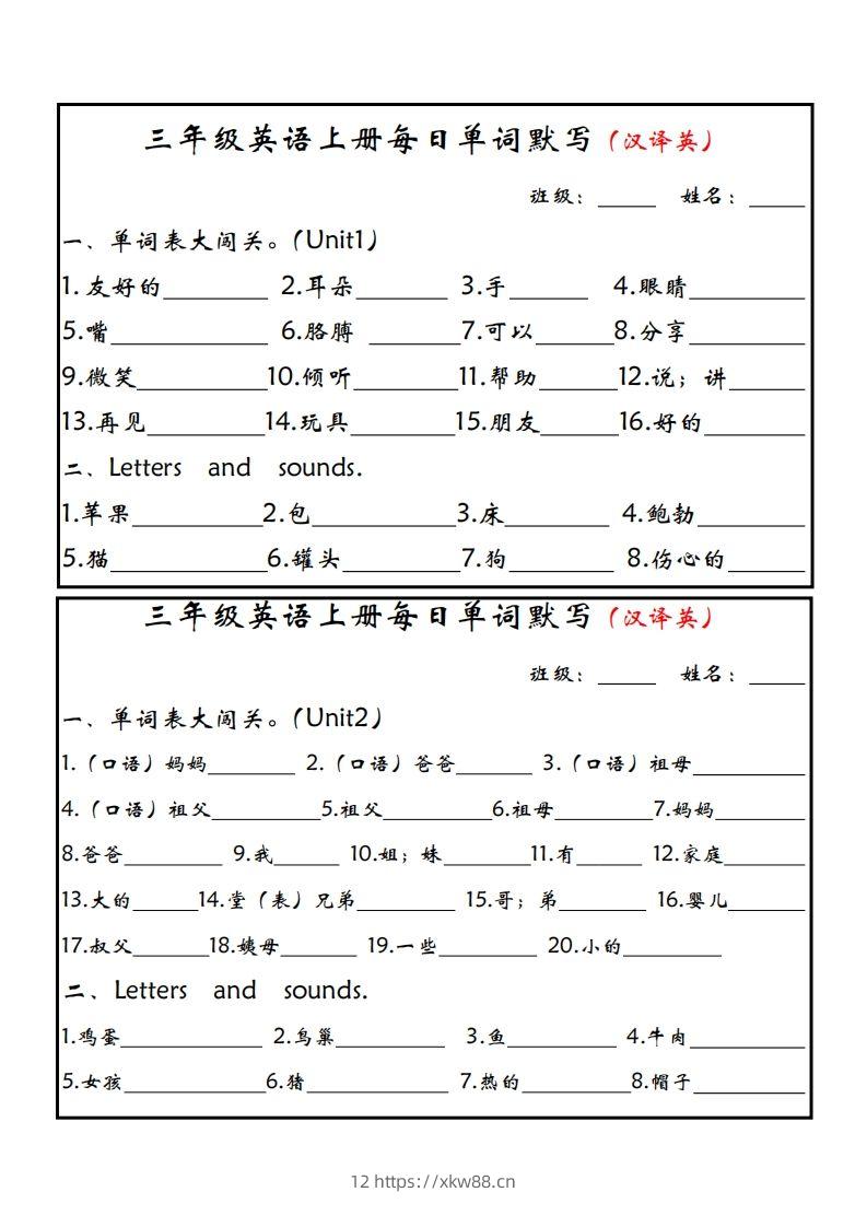 【新版人教PEP】三上英语每日单词默写小纸条-佑学宝学科网