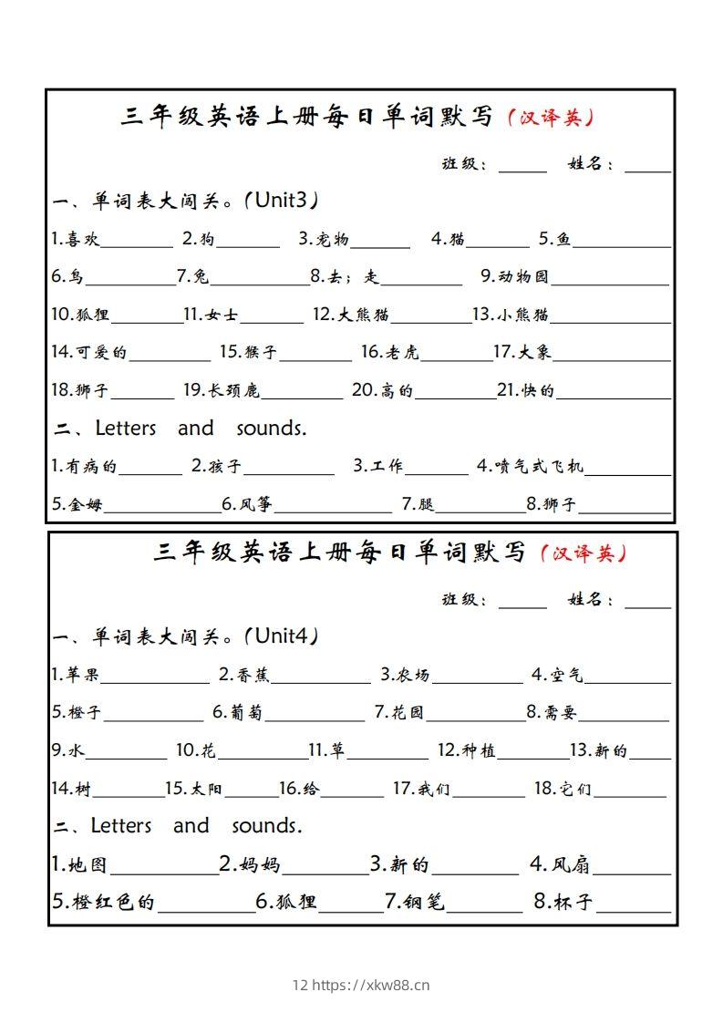 图片[2]-【新版人教PEP】三上英语每日单词默写小纸条-佑学宝学科网