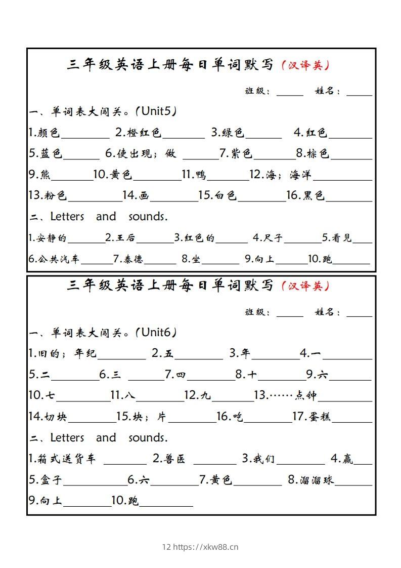 图片[3]-【新版人教PEP】三上英语每日单词默写小纸条-佑学宝学科网