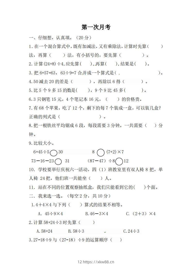 北师大数学三年级上册第一次月考试卷-佑学宝学科网