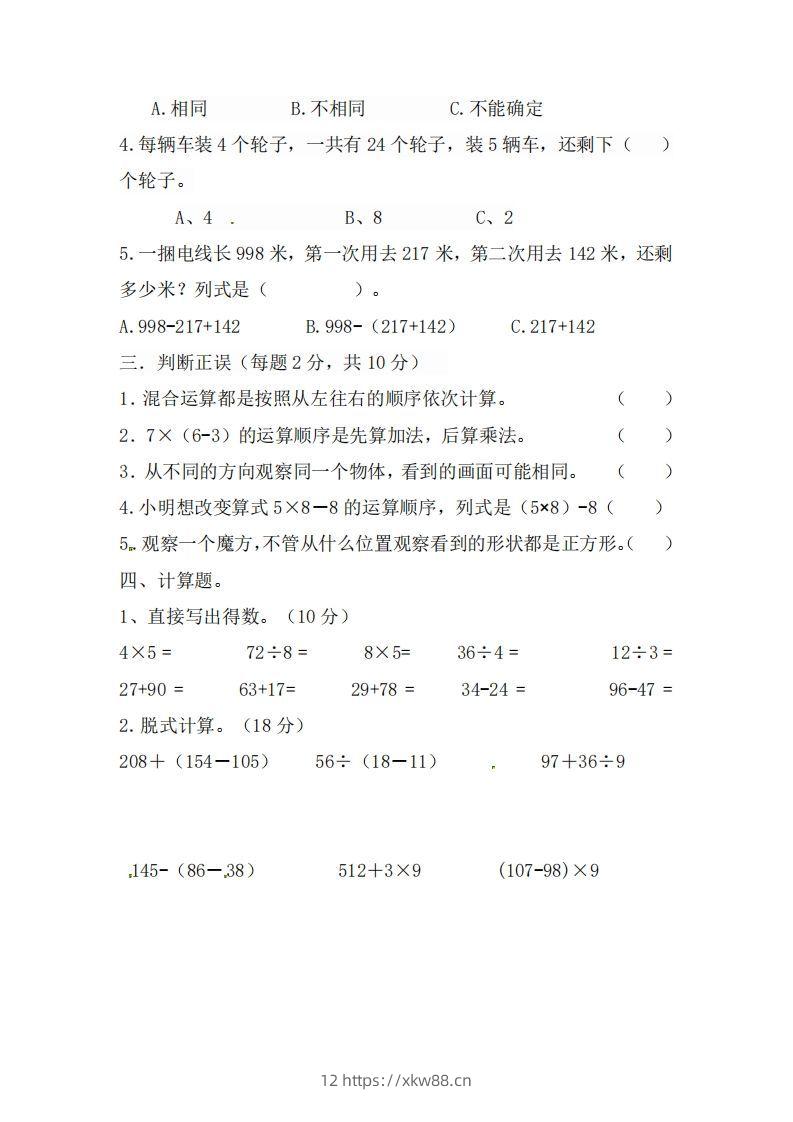 图片[2]-北师大数学三年级上册第一次月考试卷-佑学宝学科网