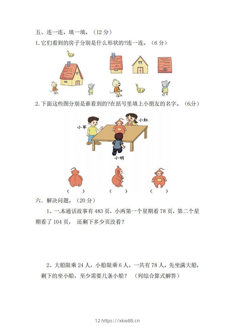 图片[3]-北师大数学三年级上册第一次月考试卷-佑学宝学科网