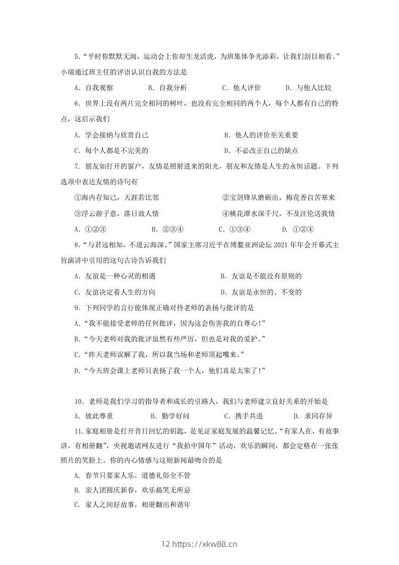 图片[2]-2021-2022学年天津市红桥区七年级上册期末道德与法治试卷及答案(Word版)-佑学宝学科网