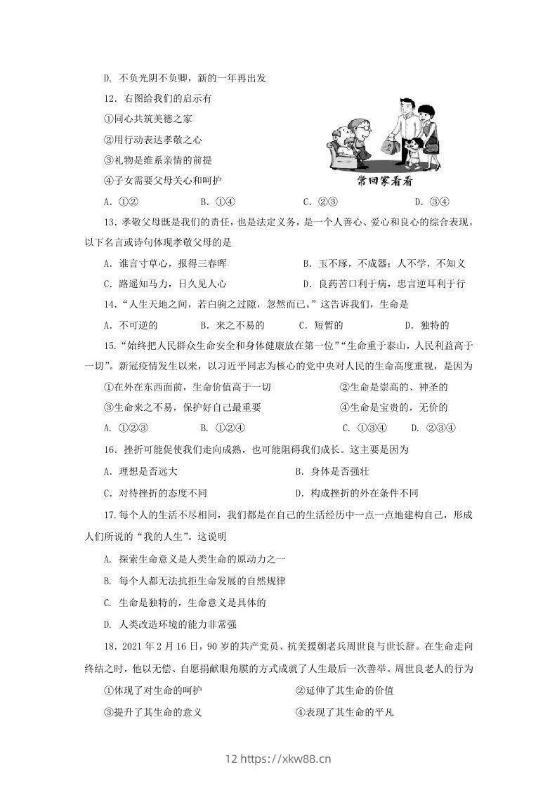 图片[3]-2021-2022学年天津市红桥区七年级上册期末道德与法治试卷及答案(Word版)-佑学宝学科网