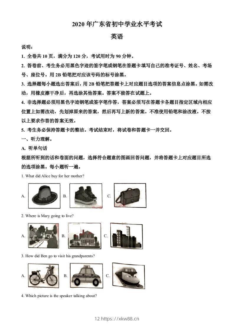 广东省2020年中考英语试题（空白卷）-佑学宝学科网