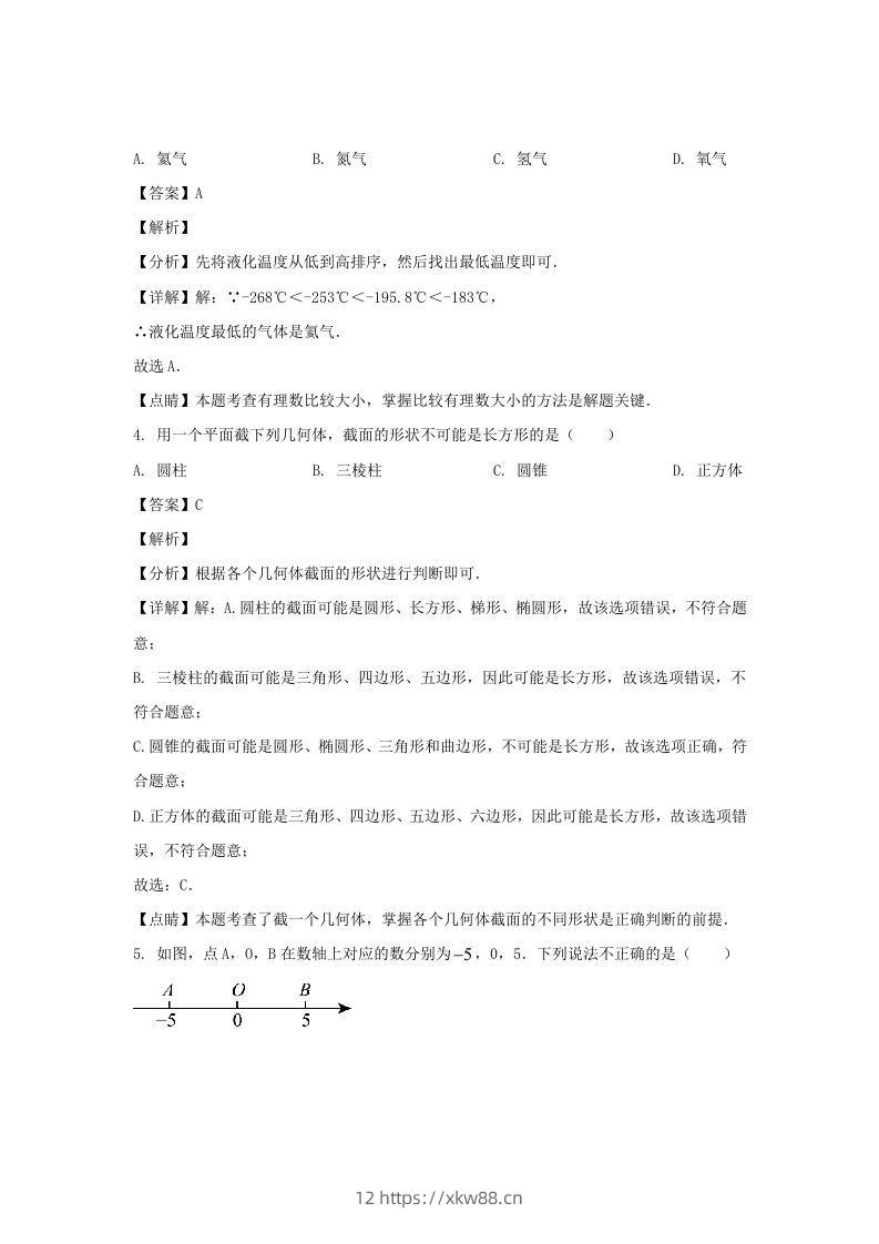 图片[2]-辽宁沈阳康平县2023-2024学年七年级上册数学期末试卷及答案北师大版(Word版)-佑学宝学科网