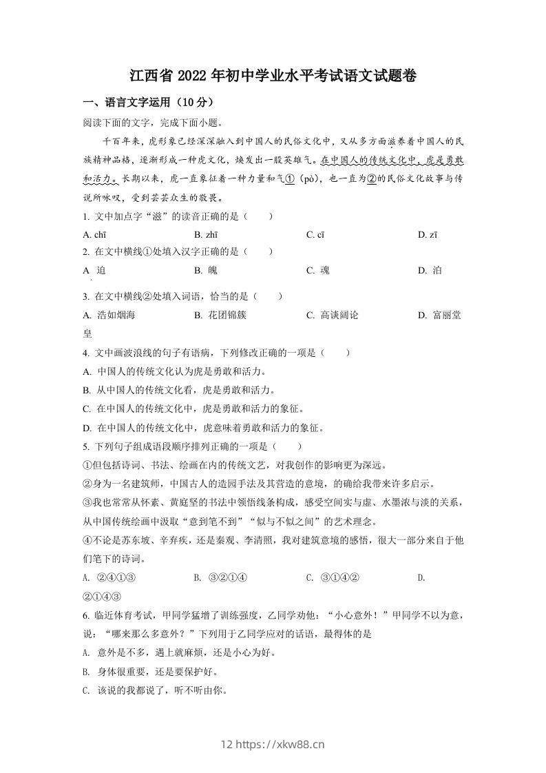 2022年江西省中考语文真题（空白卷）-佑学宝学科网