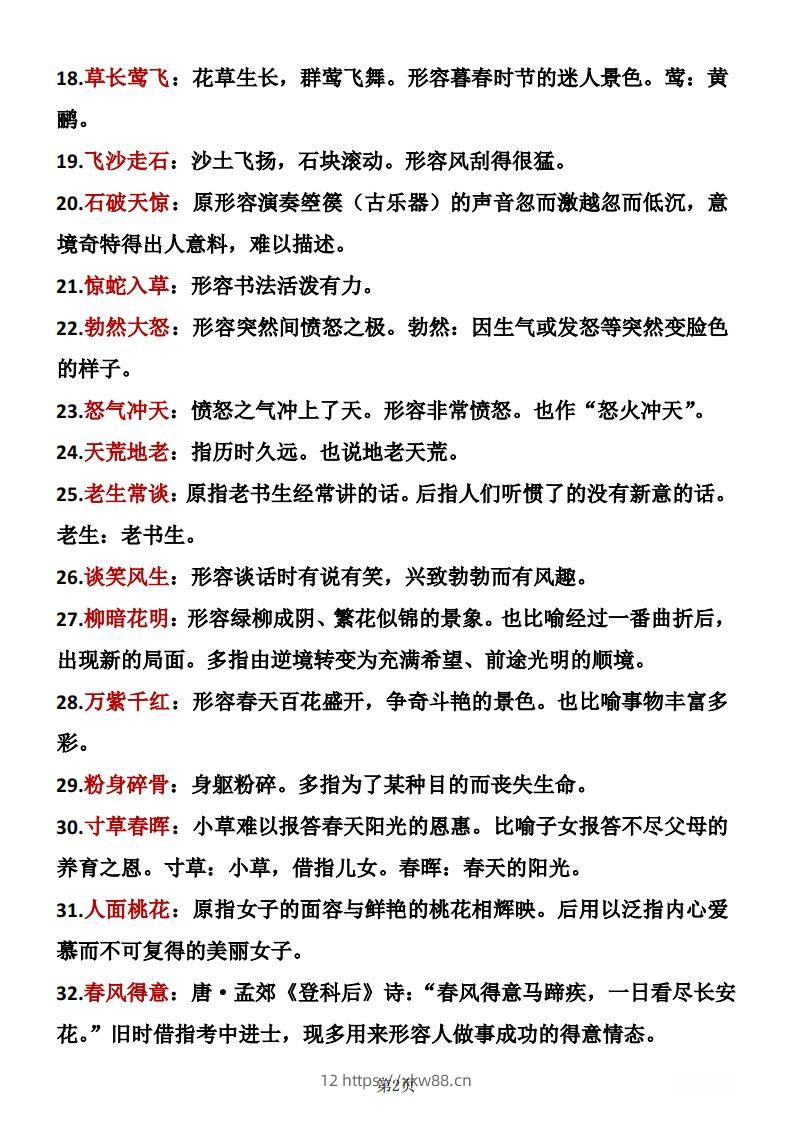 图片[2]-二年级下册语文成语积累-佑学宝学科网