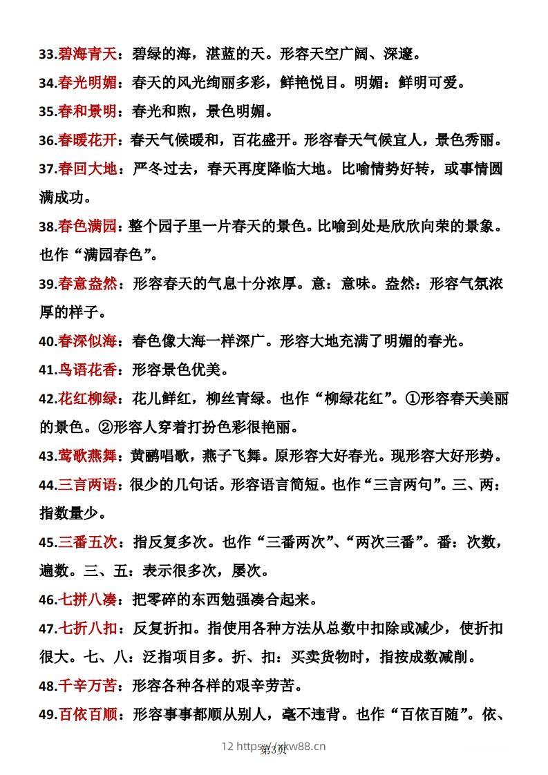 图片[3]-二年级下册语文成语积累-佑学宝学科网