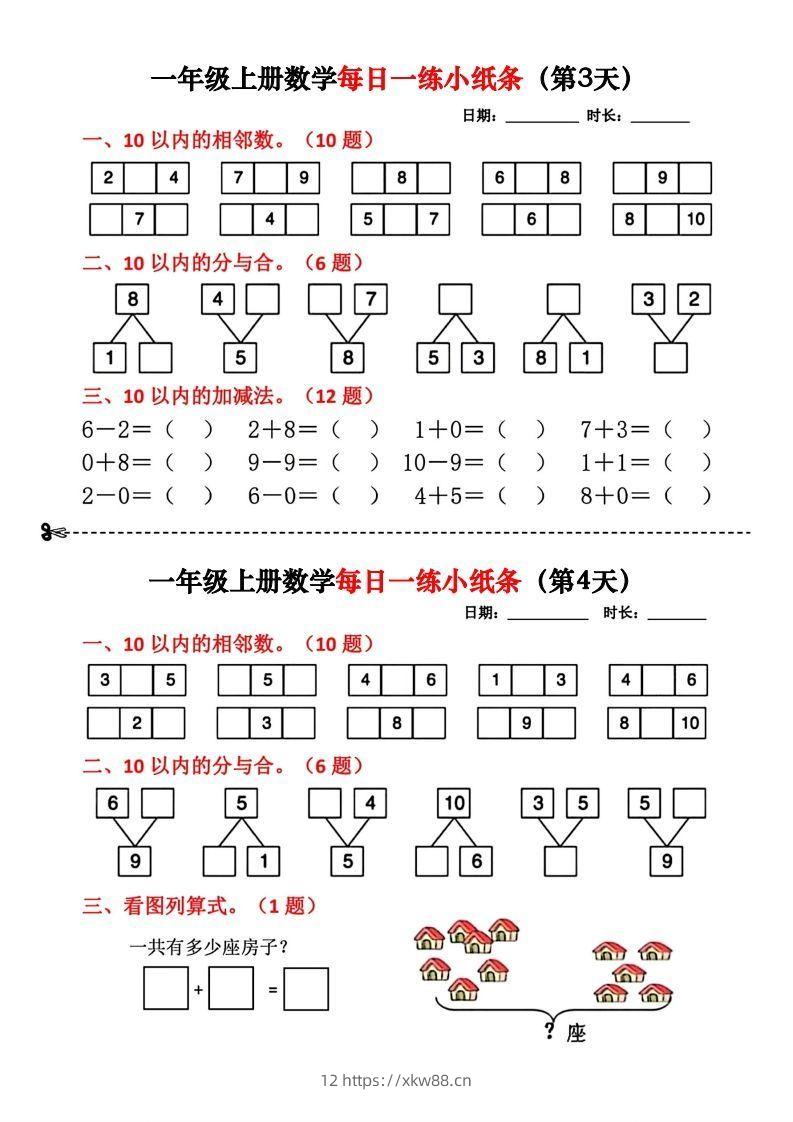 图片[2]-一年级数学上册每日一练小纸条-佑学宝学科网