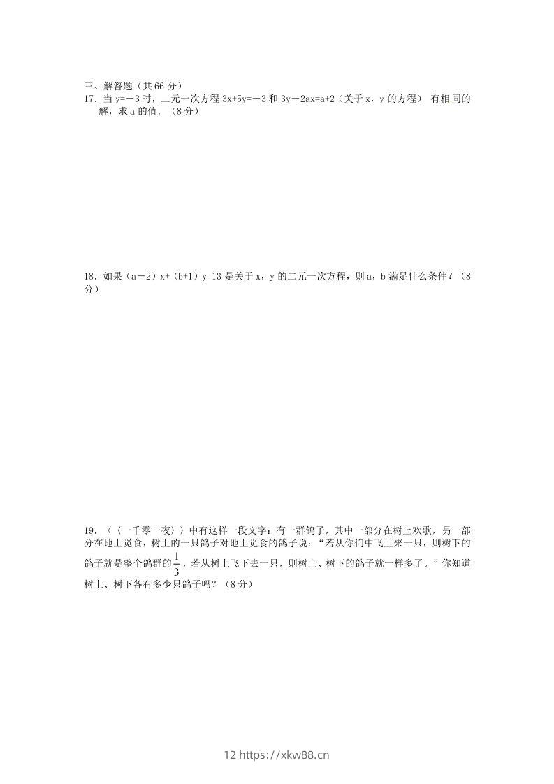 图片[2]-河南周口七年级下册数学第八章第一节试卷及答案人教版(Word版)-佑学宝学科网