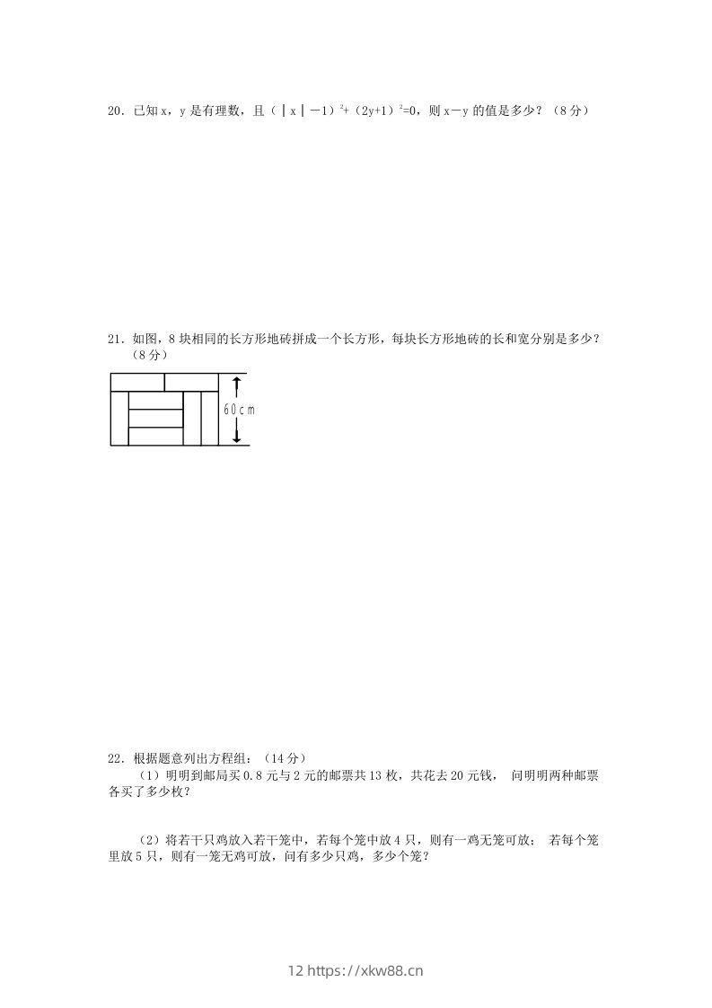 图片[3]-河南周口七年级下册数学第八章第一节试卷及答案人教版(Word版)-佑学宝学科网