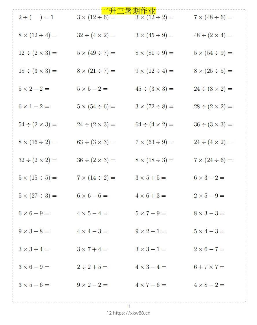 二年级上数学题-佑学宝学科网