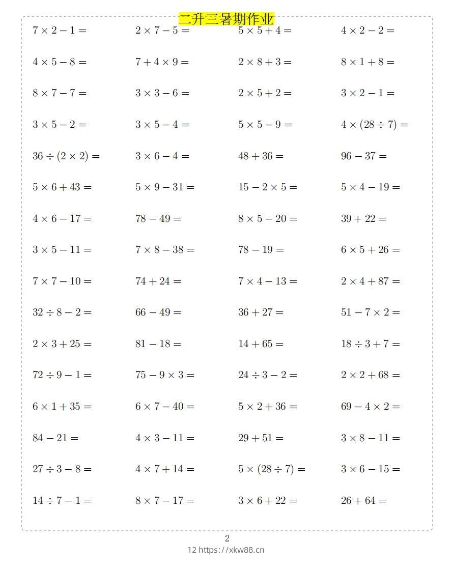 图片[2]-二年级上数学题-佑学宝学科网
