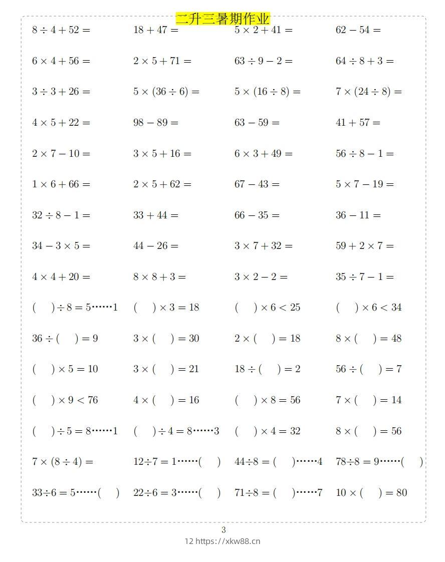 图片[3]-二年级上数学题-佑学宝学科网