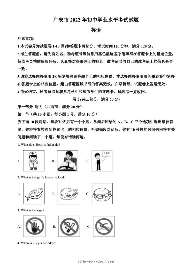 2022年四川省广安市中考英语真题（含答案）-佑学宝学科网