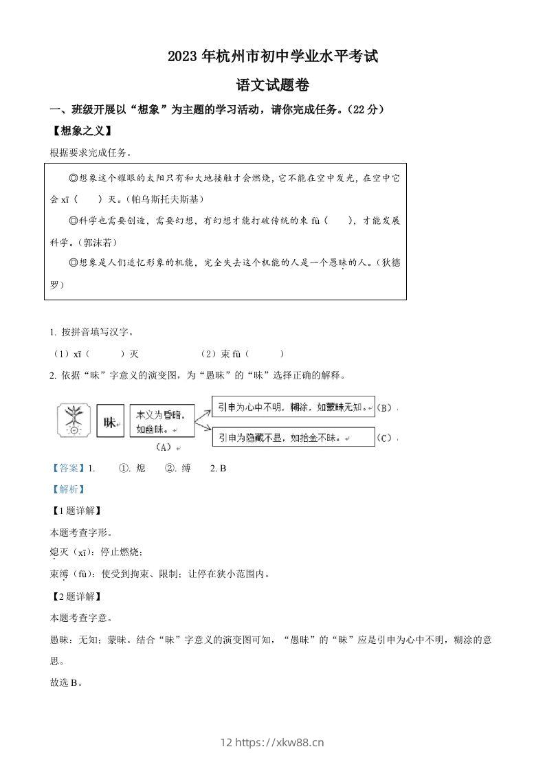 2023浙江省杭州市中考语文试题（含答案）-佑学宝学科网