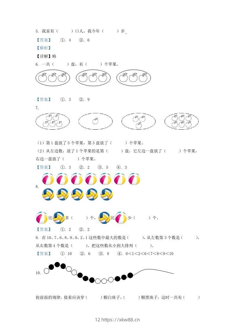 图片[2]-2021-2022学年江苏省连云港市一年级上册数学期中试题及答案(Word版)-佑学宝学科网