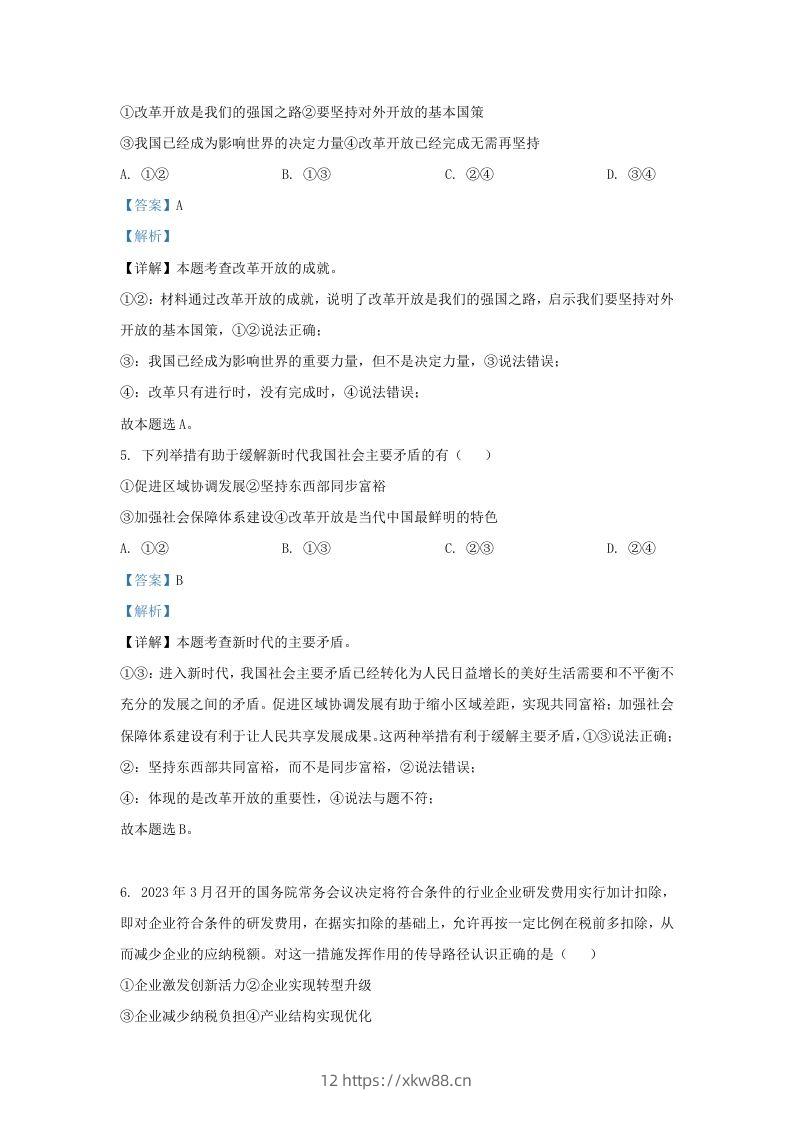 图片[2]-2023-2024学年江苏省南京市九年级上学期道德与法治期中试题及答案(Word版)-佑学宝学科网