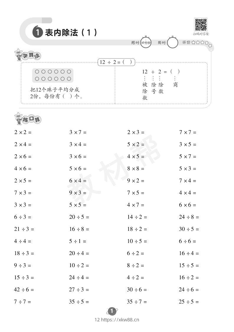 图片[2]-数学苏教2下口算训练-佑学宝学科网