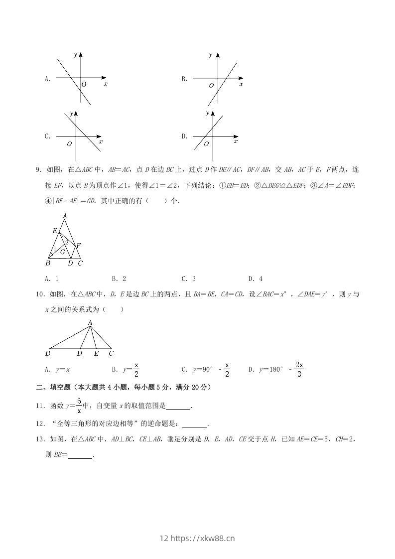 图片[2]-2021-2022学年安徽省合肥市瑶海区八年级上学期期末数学试题及答案(Word版)-佑学宝学科网