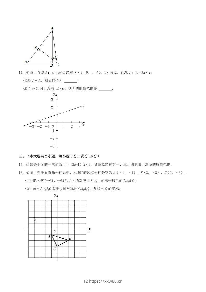 图片[3]-2021-2022学年安徽省合肥市瑶海区八年级上学期期末数学试题及答案(Word版)-佑学宝学科网