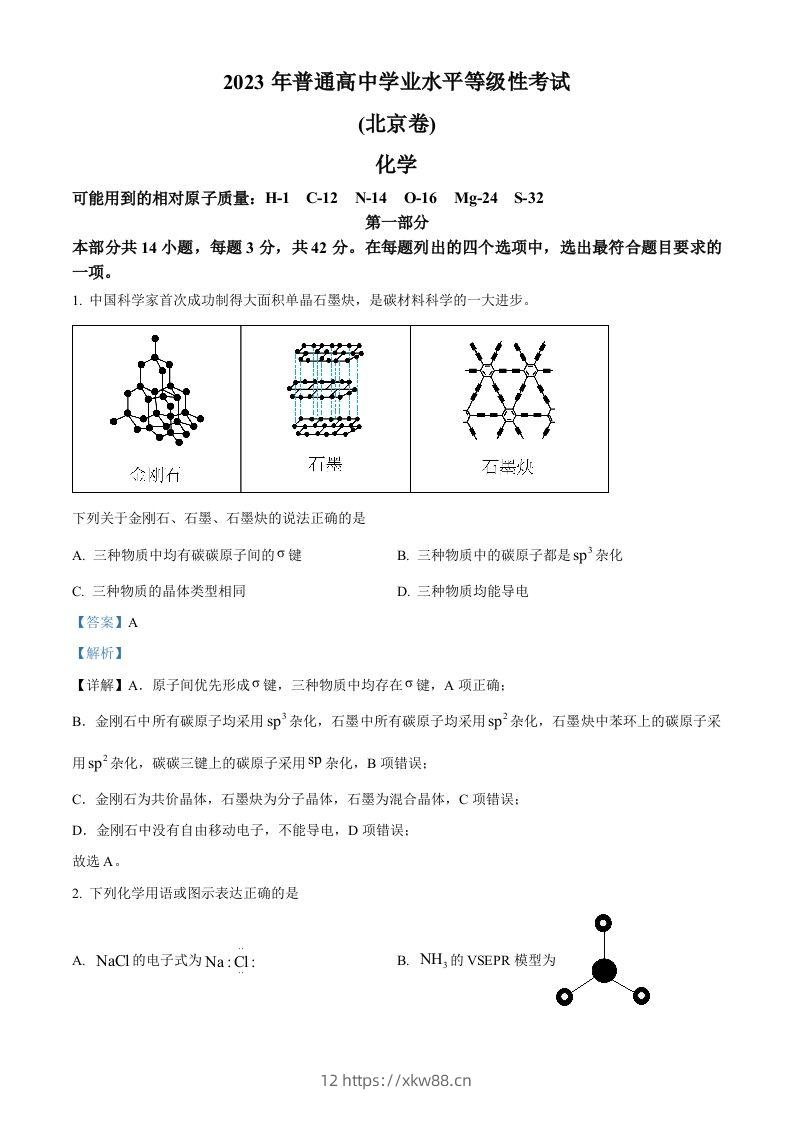 2023年高考化学试卷（北京）（含答案）-佑学宝学科网