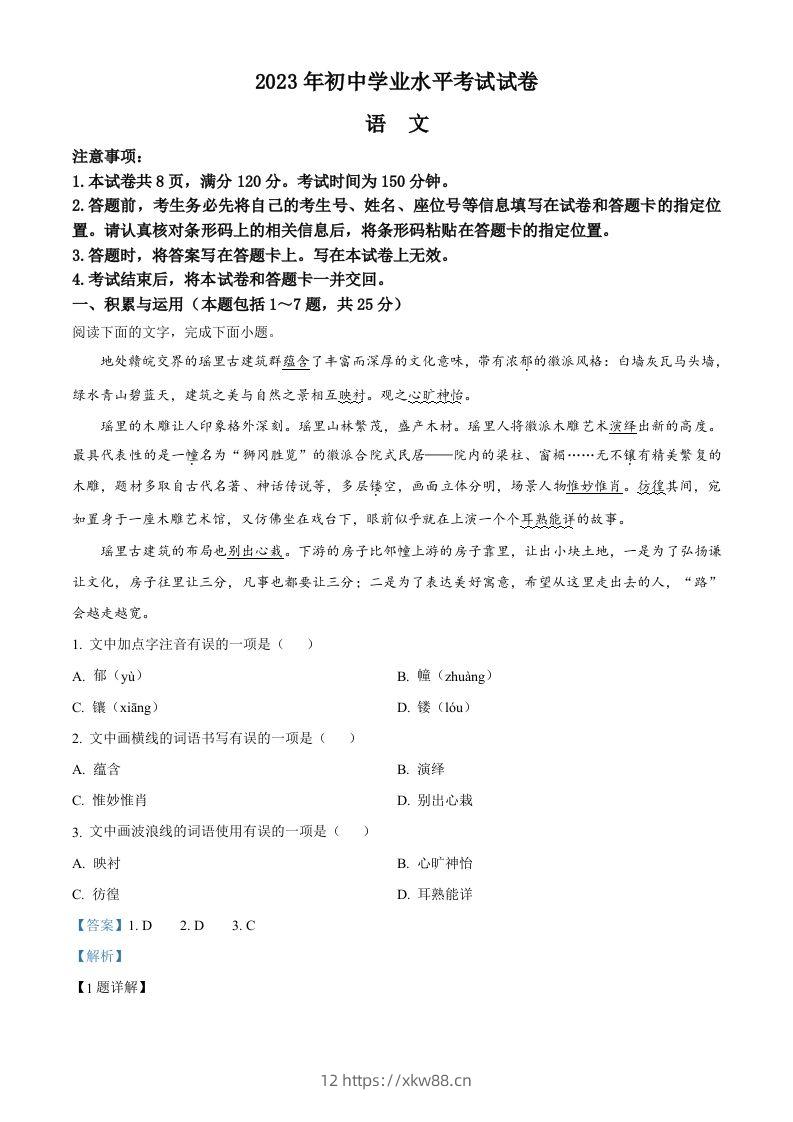 2023年内蒙古自治区包头市中考语文真题（含答案）-佑学宝学科网