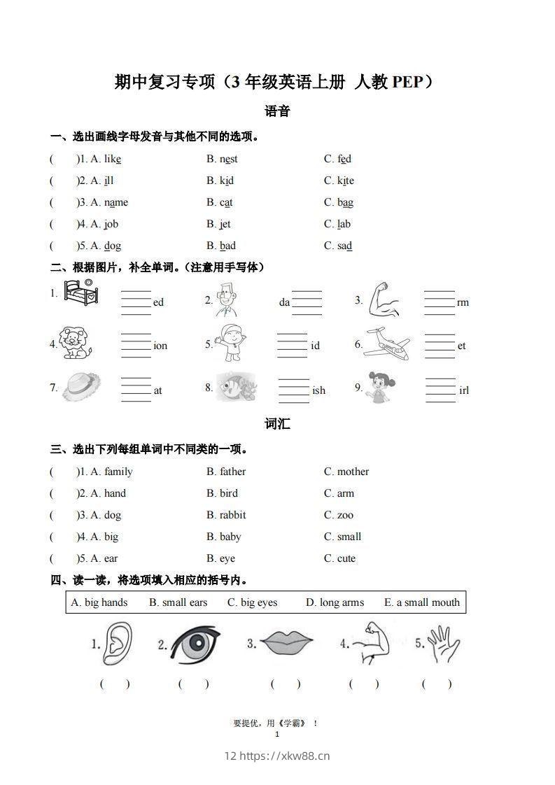 期中复习专项（三上英语人教版）-佑学宝学科网