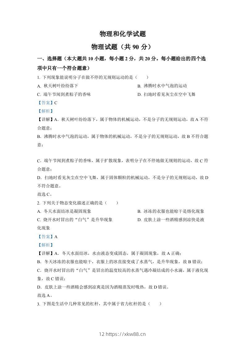 2022年江苏省连云港市中考物理真题（含答案）-佑学宝学科网