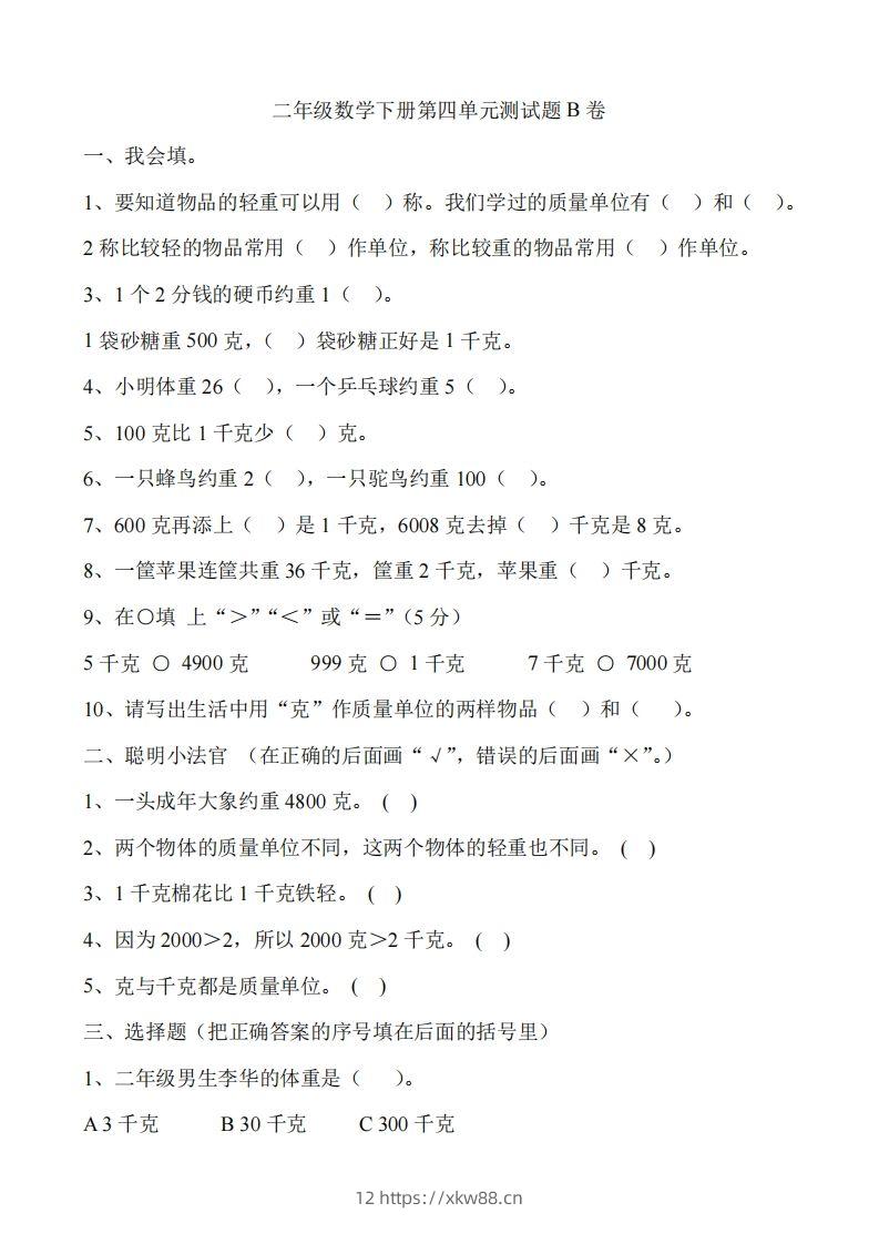 二（下）冀教版数学第四单元测试卷.2-佑学宝学科网